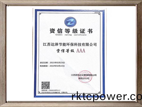 資信等(deng)級(jí)(ji)證(zheng)書(shu)